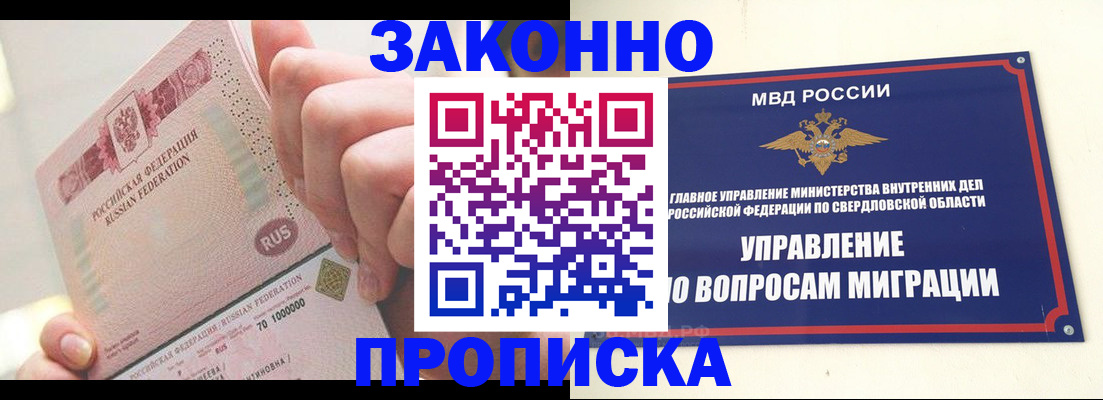 прописка от собственника в Димитровграде