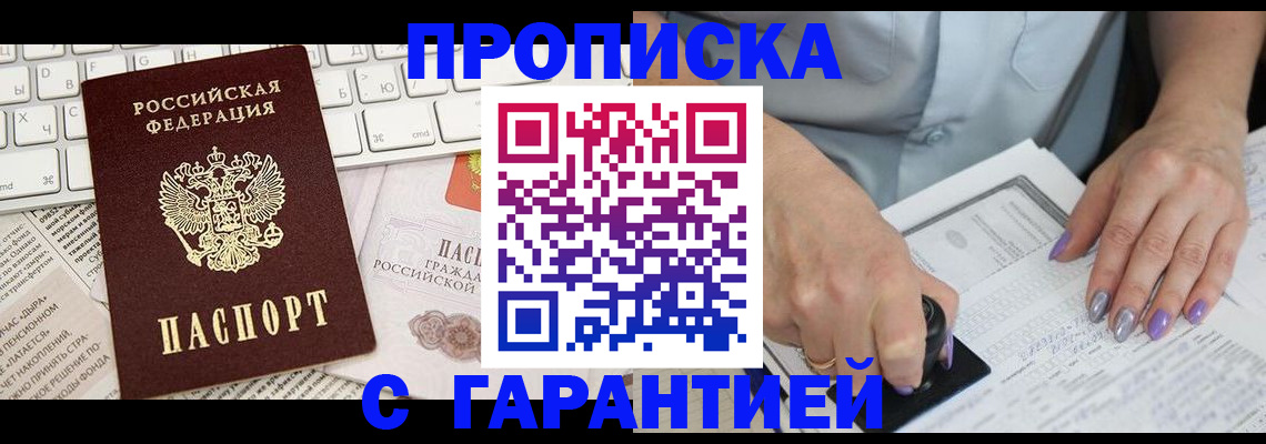 прописка ребенка в Димитровграде