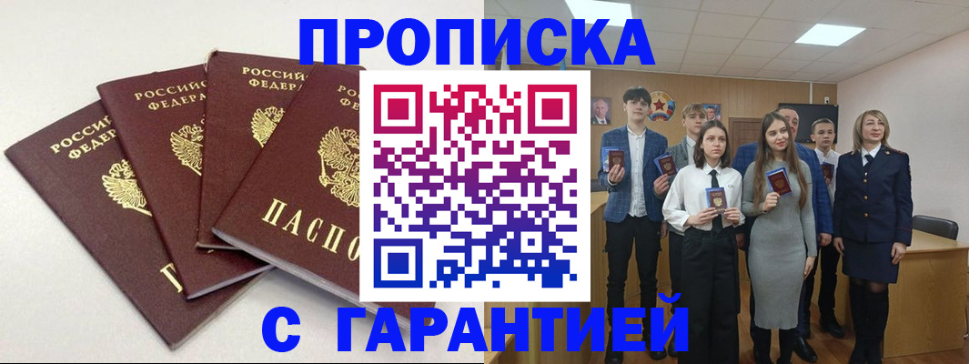 временная регистрация гарантия в Димитровграде