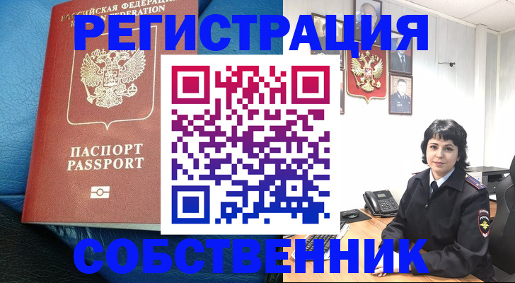 прописка от собственника в Димитровграде