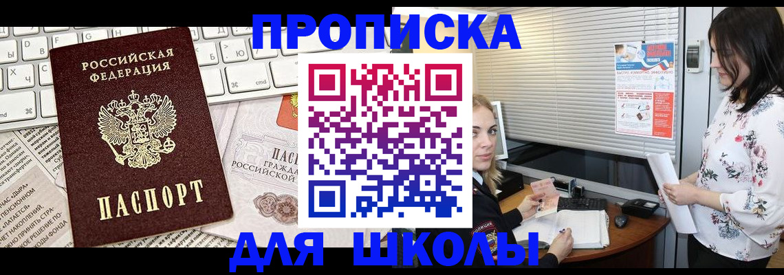 купить прописку в Димитровграде